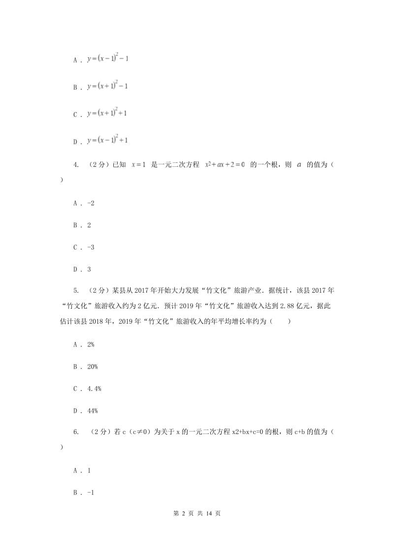 2020届九年级上学期数学期中考试试卷.doc_第2页