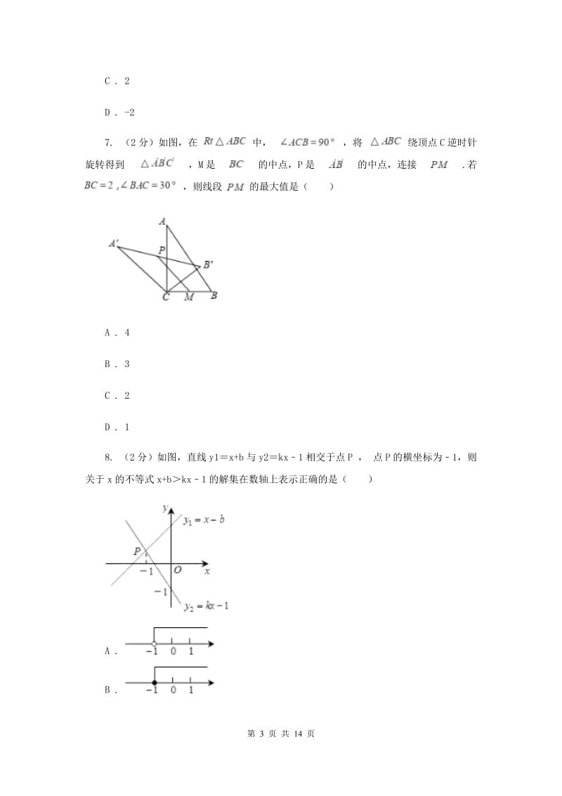 2020届九年级上学期数学期中考试试卷.doc_第3页