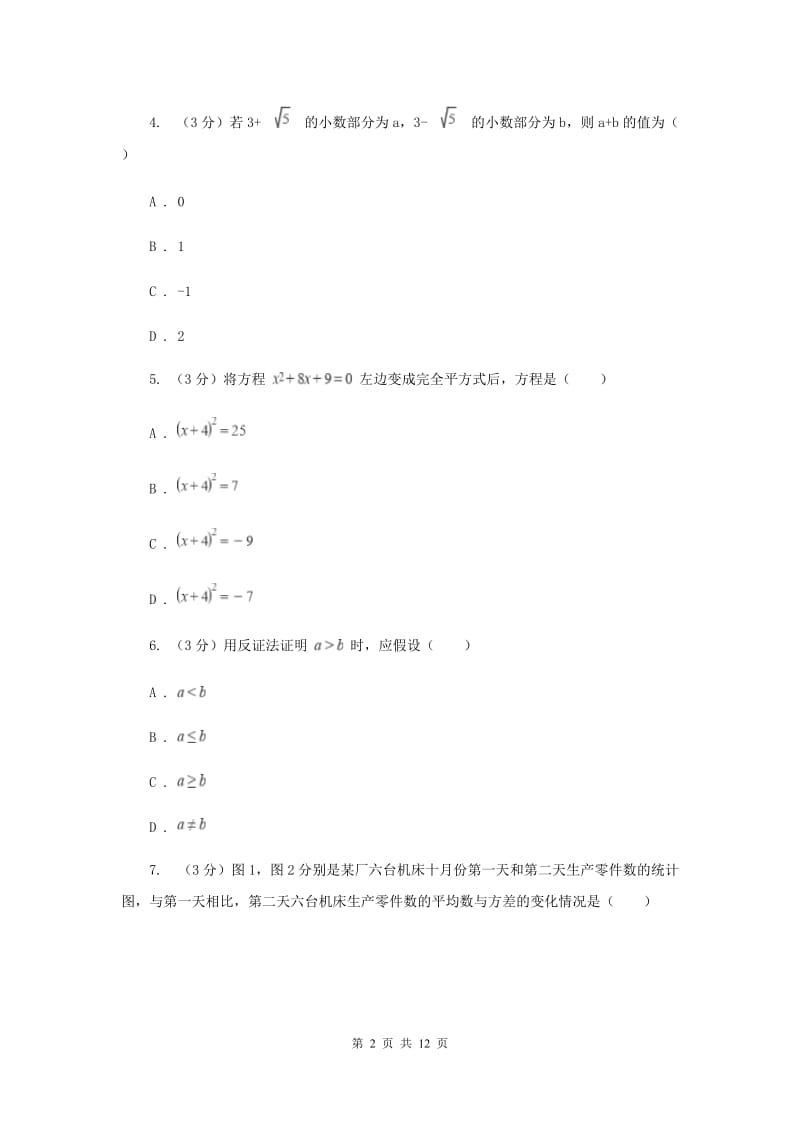 2019-2020学年八年级下学期数学期中考试试卷E卷.doc_第2页