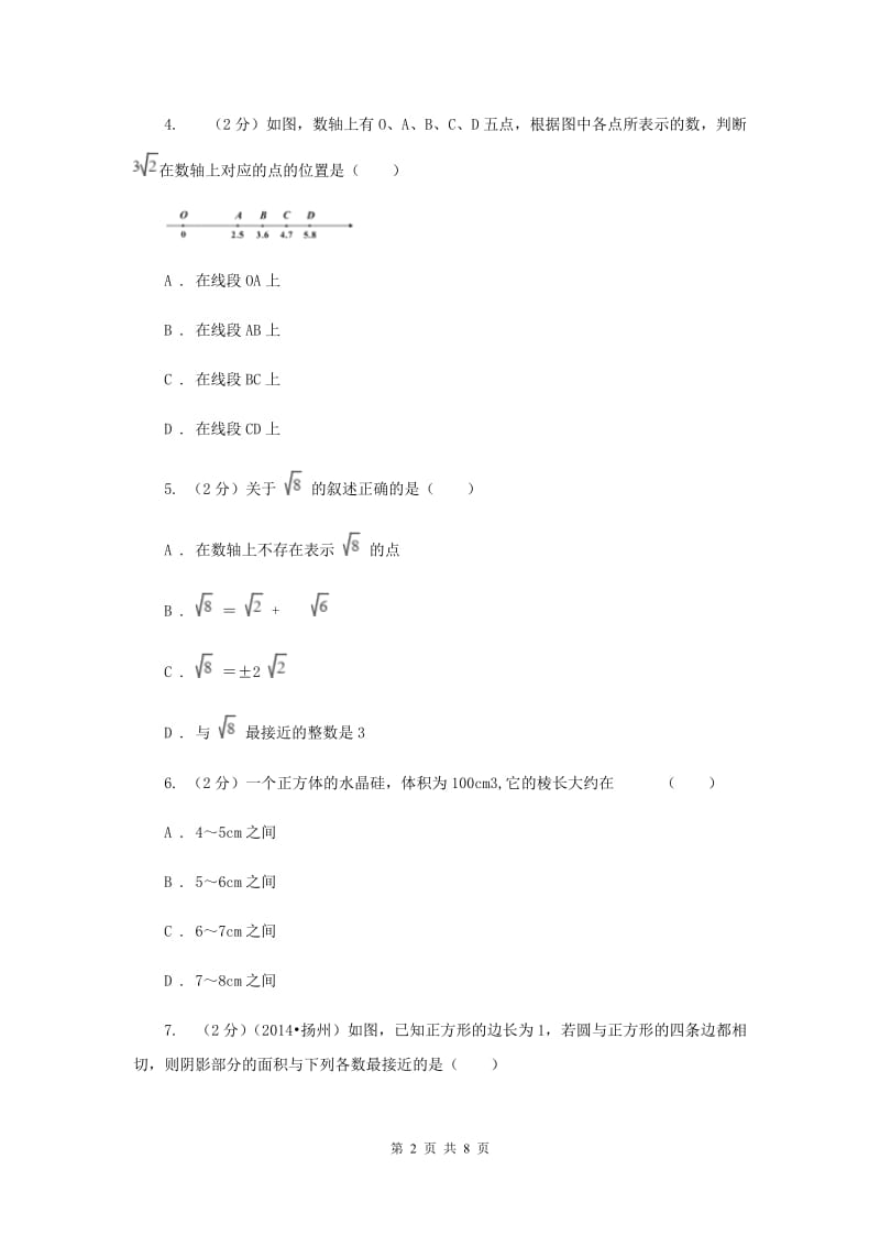 2019-2020学年数学沪科版七年级下册6.2实数 同步练习 B卷.doc_第2页