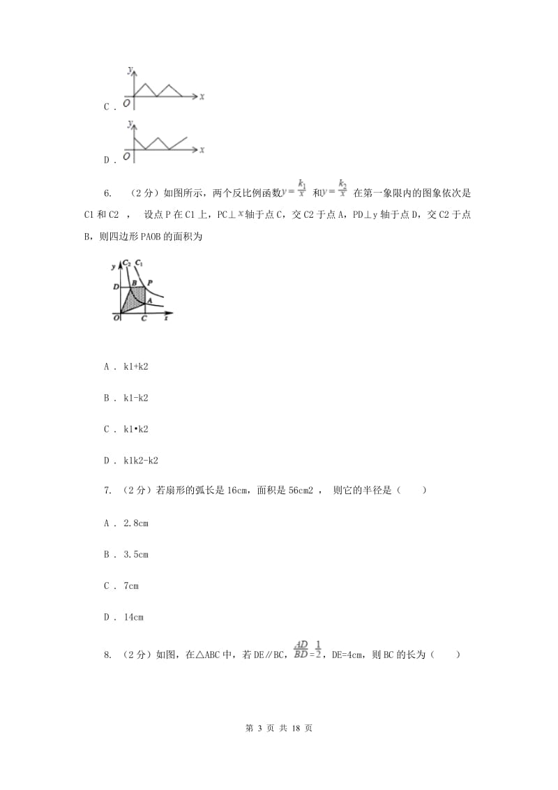 2020年中考二模试卷（I）卷.doc_第3页