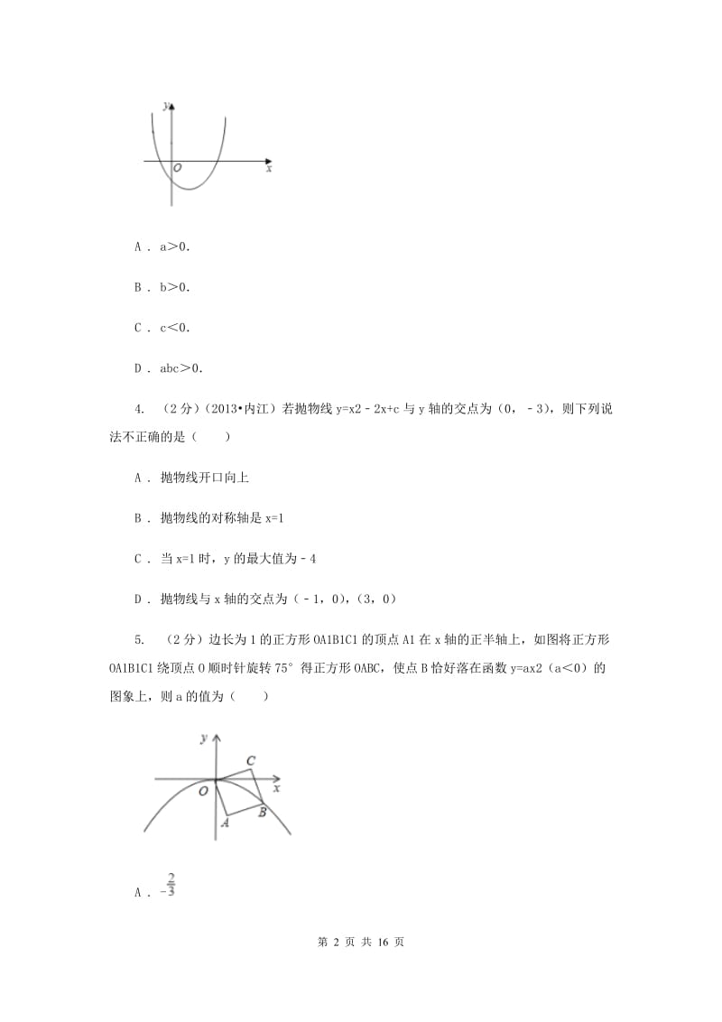 2019-2020学年数学九年级上学期期中模拟试卷（浙江专版）B卷.doc_第2页