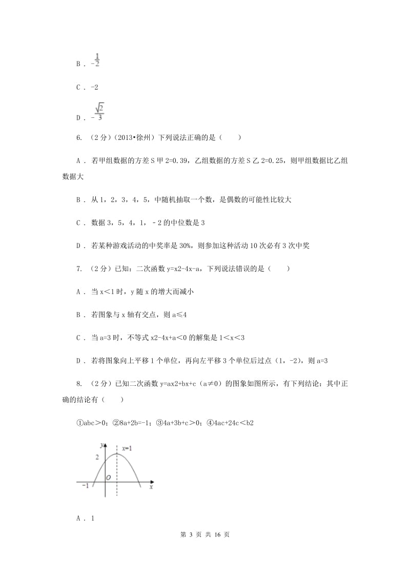 2019-2020学年数学九年级上学期期中模拟试卷（浙江专版）B卷.doc_第3页