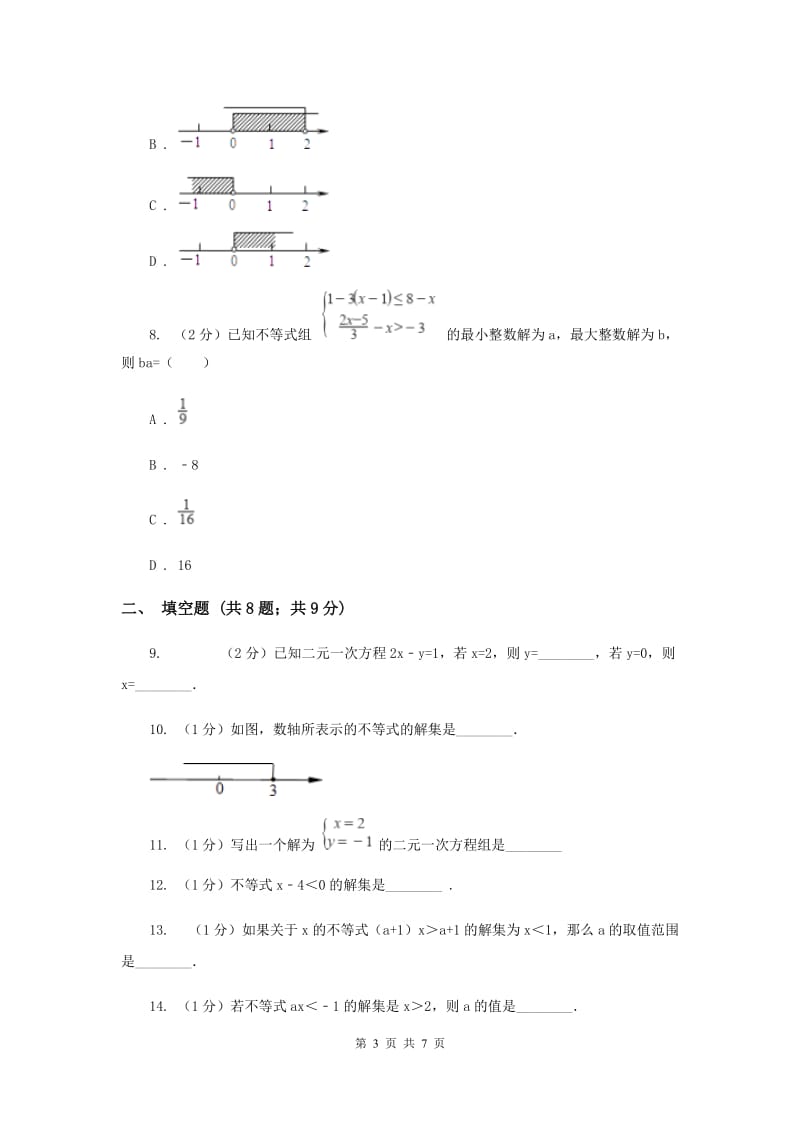 2020届中学七年级下学期第一次段考数学试卷C卷.doc_第3页