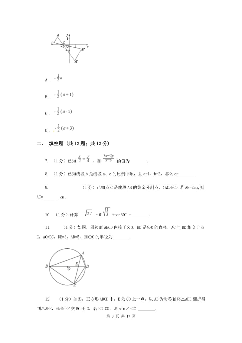 九年级上学期期中数学试卷（五四学制）H卷.doc_第3页