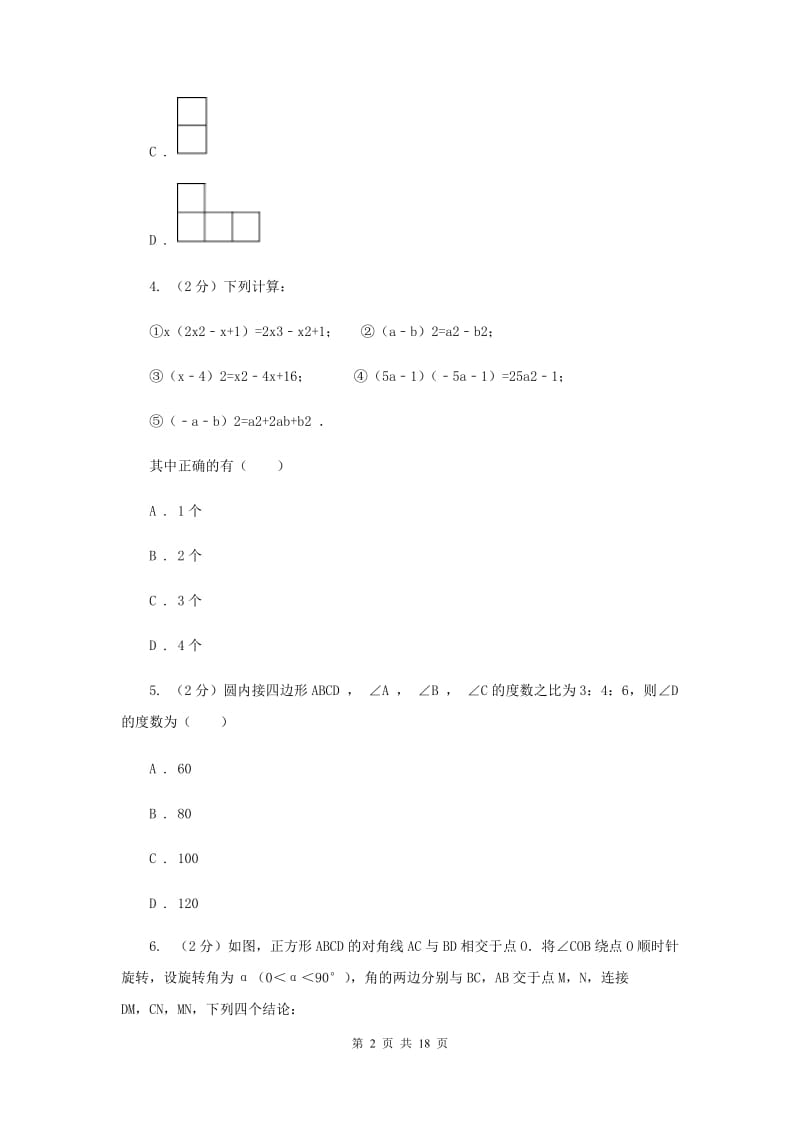 2019届中考数学二模试卷 (II )卷.doc_第2页