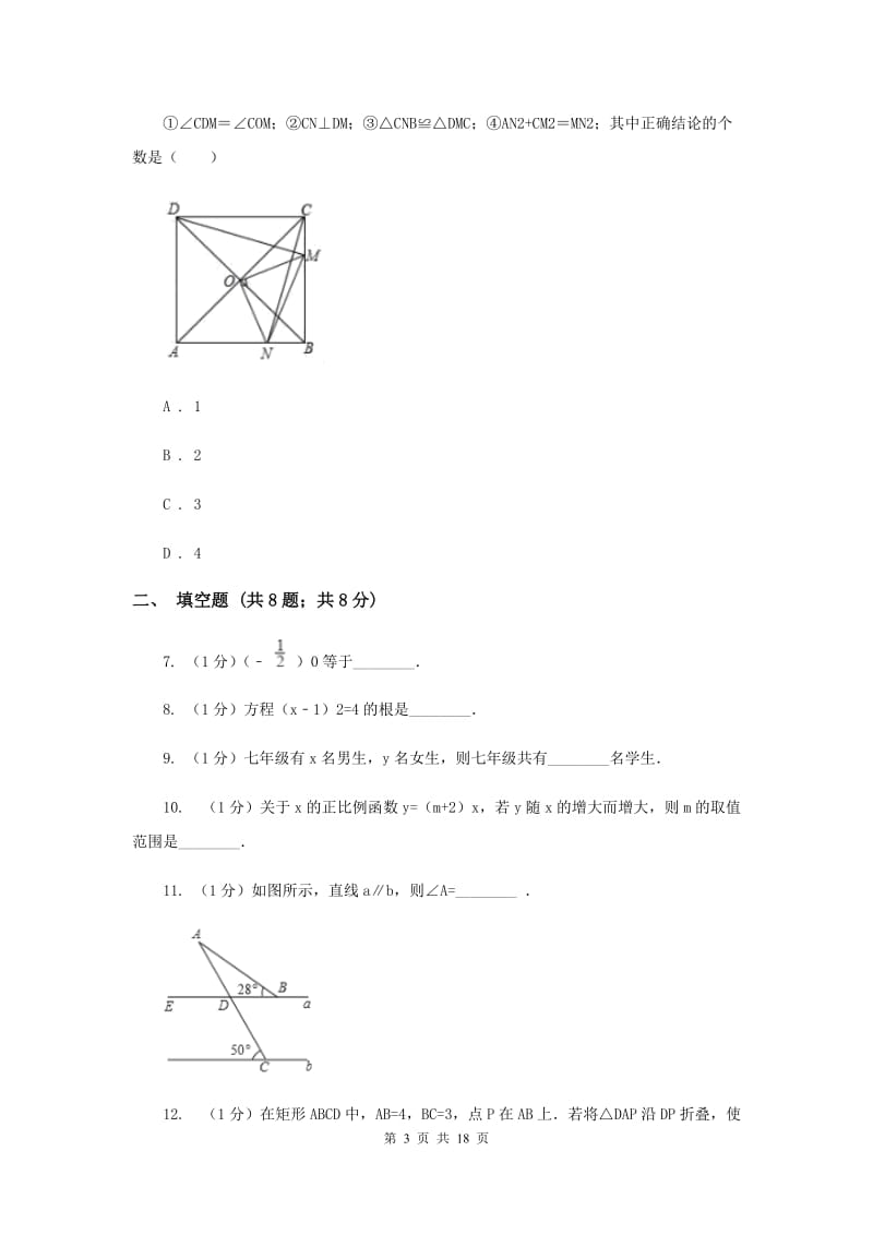 2019届中考数学二模试卷 (II )卷.doc_第3页