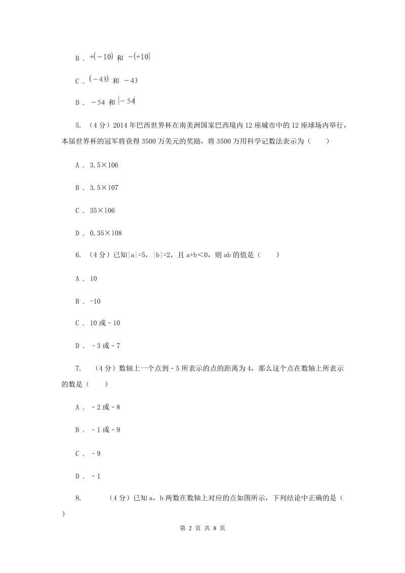 2020届中学七年级数学上册第1章 有理数单元测试卷(II )卷.doc_第2页