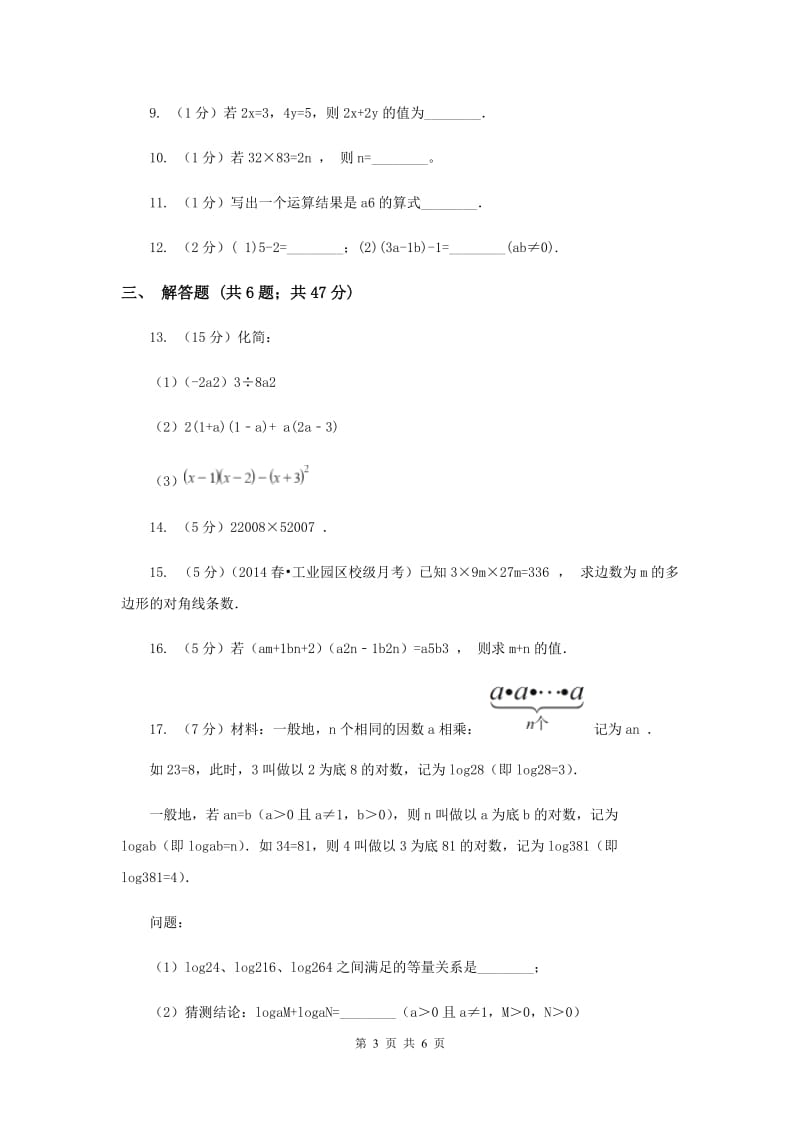 2019-2020学年北师大版数学七年级下册同步训练：1.1 同底数幂的乘法 A卷.doc_第3页