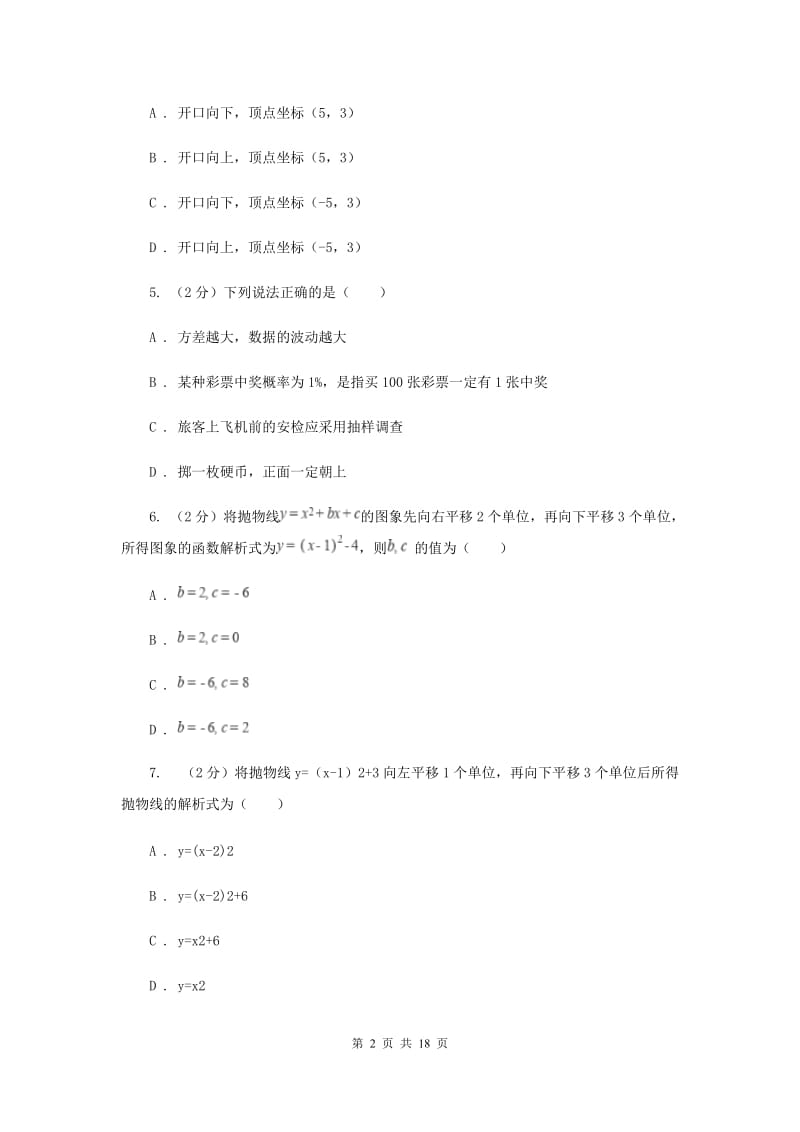 2020届九年级上学期数学10月月考试卷（II ）卷.doc_第2页