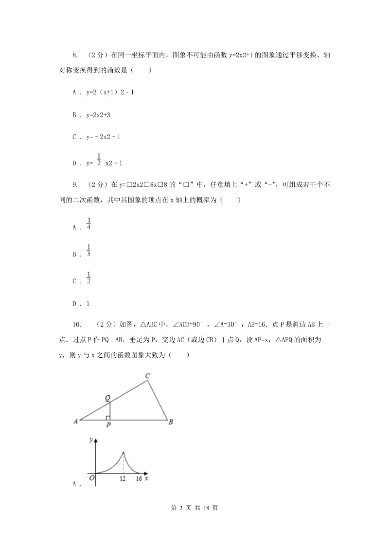 2020届九年级上学期数学10月月考试卷（II ）卷.doc_第3页