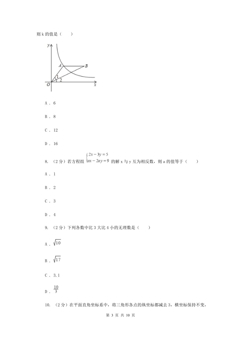 2019-2020学年七年级下学期数学期中考试试卷H卷.doc_第3页