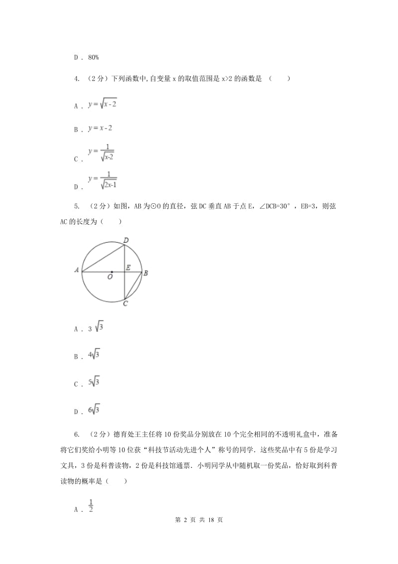 九年级上学期数学10月月考试卷I卷 .doc_第2页
