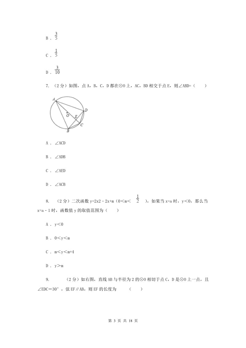 九年级上学期数学10月月考试卷I卷 .doc_第3页