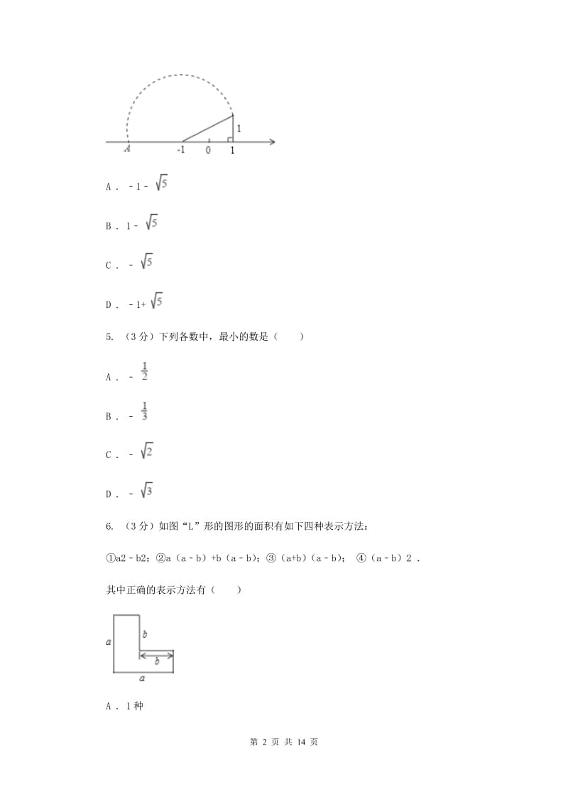 人教版2019-2020学年上学期八年级数学期末模拟测试卷B卷.doc_第2页