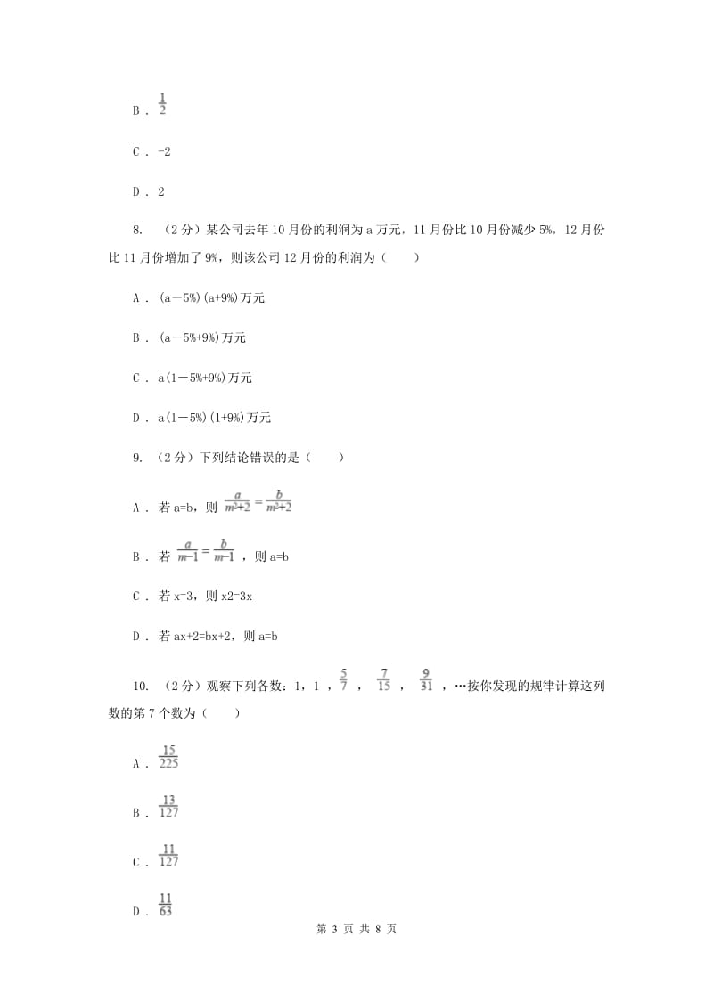 2019-2020学年七年级上学期数学期中联考试卷D卷.doc_第3页