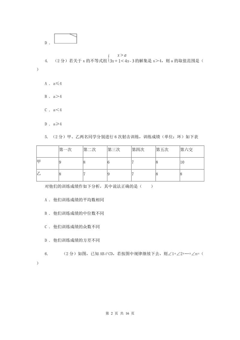 2019届中考数学六模试卷新版.doc_第2页