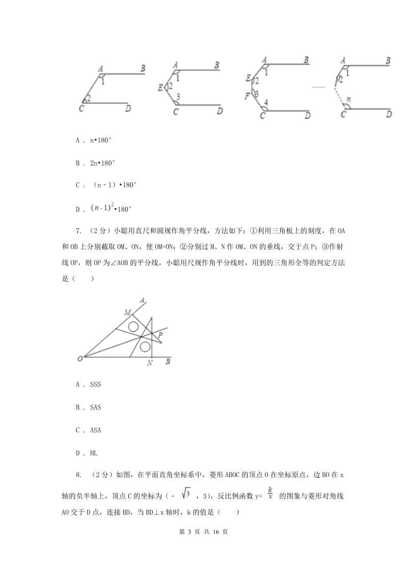 2019届中考数学六模试卷新版.doc_第3页