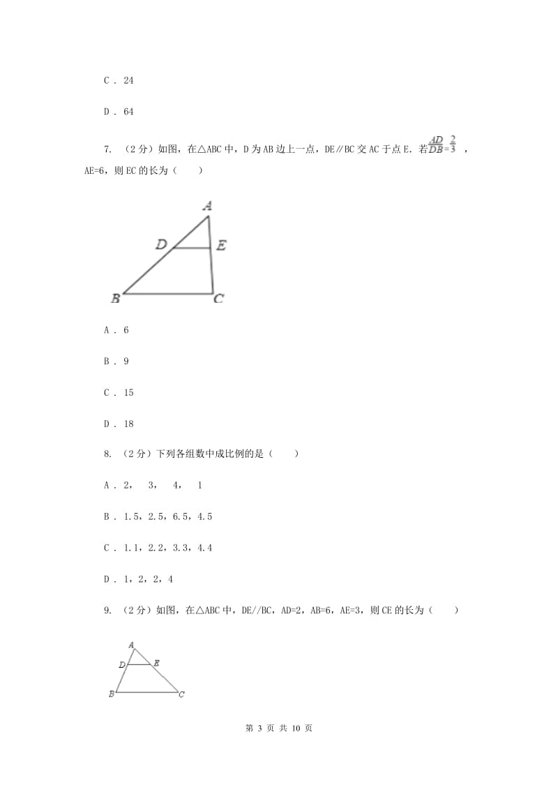 2019-2020学年人教版数学九年级下册27.1图形的相似同步练习（II）卷.doc_第3页