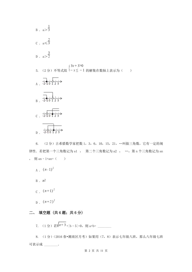 人教版2019-2020学年七年级下学期期末考试数学试题 (I)卷.doc_第2页