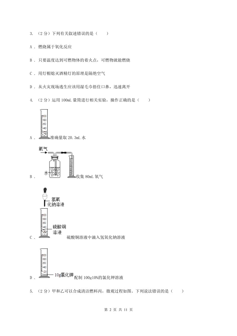 鲁教版2019-2020学年中考化学二模考试试卷B卷 .doc_第2页