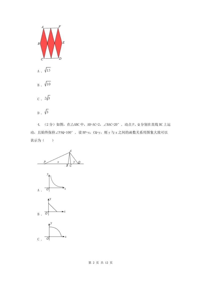 2019-2020学年八年级下学期数学期末考试试卷 B卷.doc_第2页