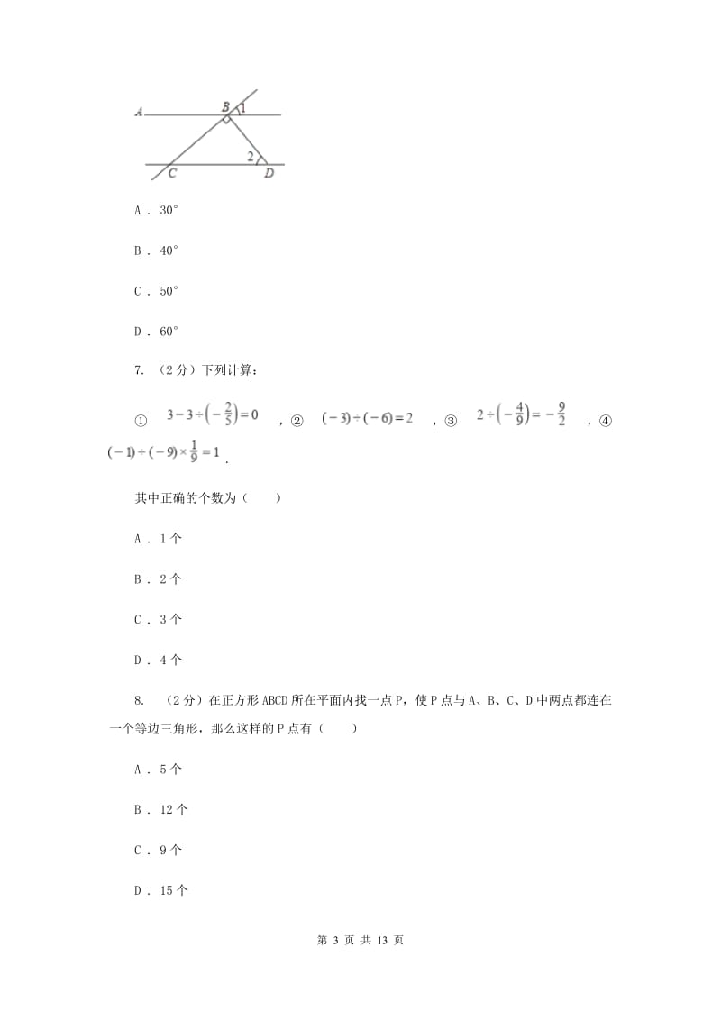 冀人版2019-2020学年七年级下学期数学期中考试试卷E卷.doc_第3页