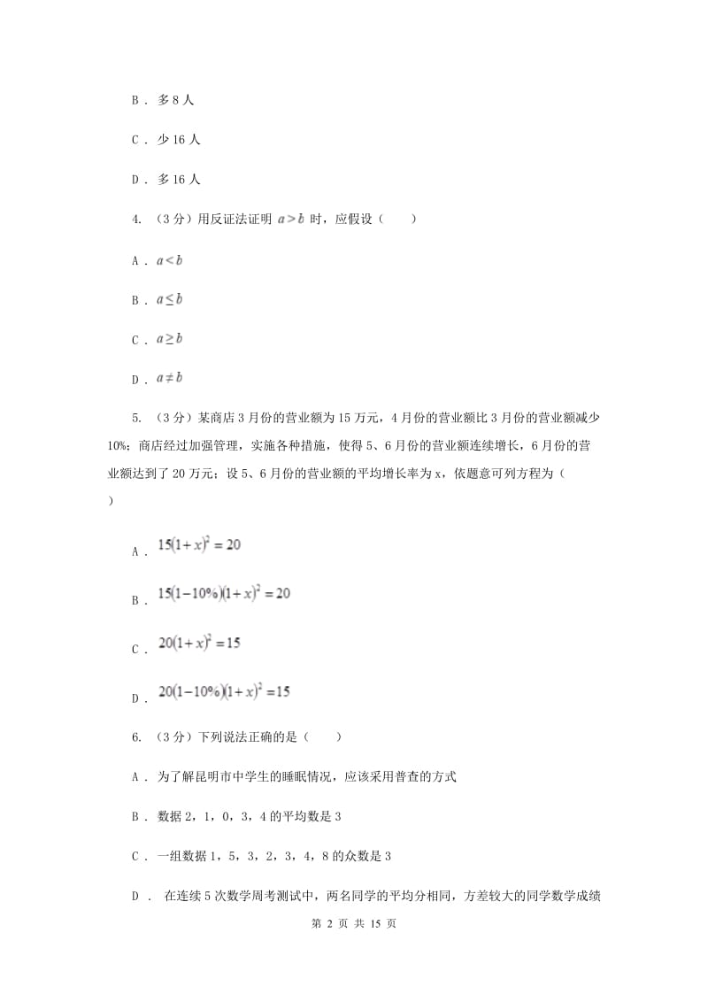 2019-2020学年八年级下学期数学期末考试卷A卷.doc_第2页