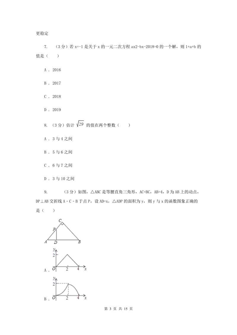 2019-2020学年八年级下学期数学期末考试卷A卷.doc_第3页