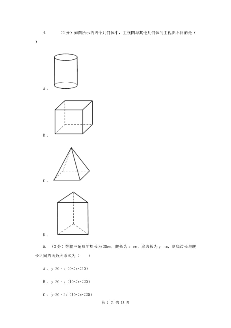 2020届初中毕业生学业水平模拟考试数学试卷B卷.doc_第2页