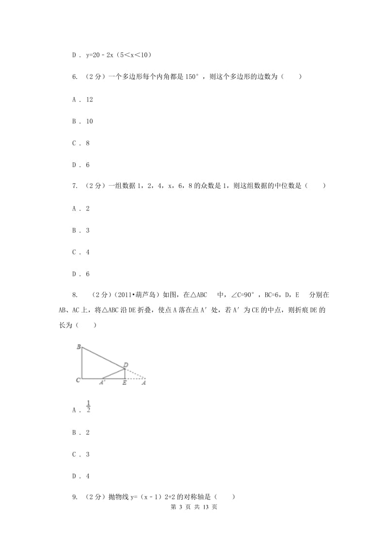 2020届初中毕业生学业水平模拟考试数学试卷B卷.doc_第3页