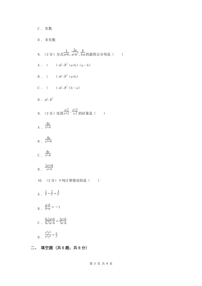 2019-2020学年初中数学北师大版八年级下册5.3分式的加减法同步练习E卷.doc_第3页