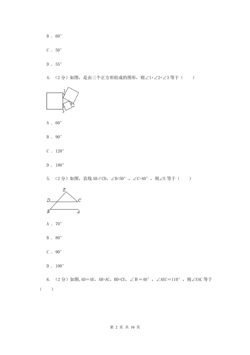 2019-2020学年数学人教版八年级上册11.2.1三角形内角同步训练B卷.doc_第2页