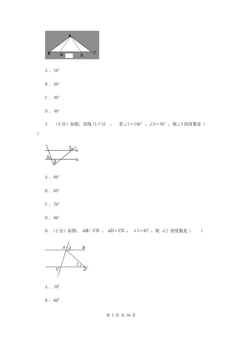 2019-2020学年数学人教版八年级上册11.2.1三角形内角同步训练B卷.doc_第3页