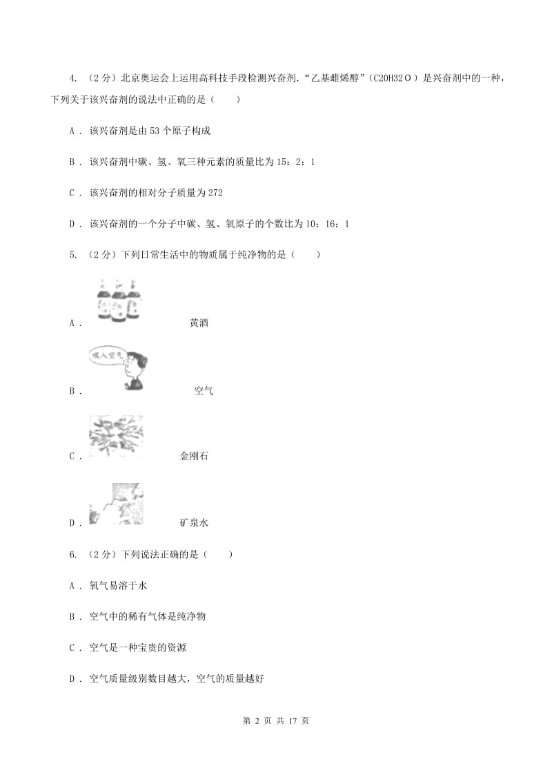 课标版九年级上学期期中化学试卷C卷(新版).doc_第2页