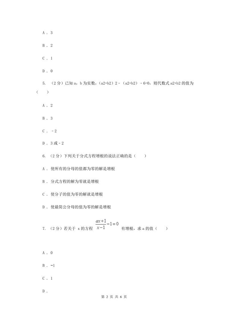 2019-2020学年数学浙教版七年级下册5.5分式方程同步练习---基础篇A卷.doc_第2页