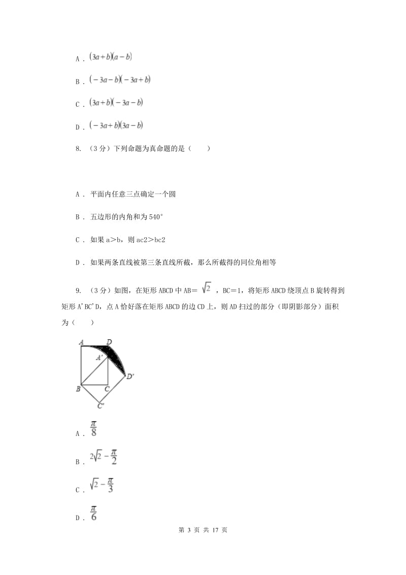 西师大版2019-2020学年上学期八年级数学期末模拟测试卷F卷.doc_第3页