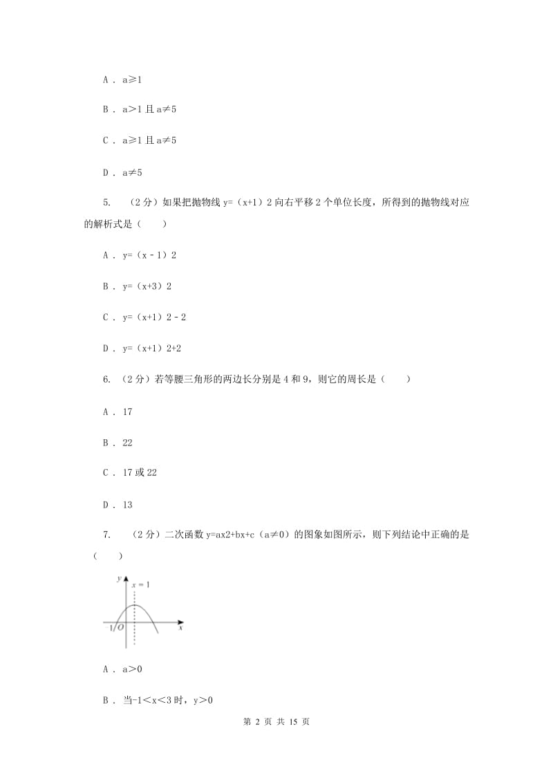 2020届中学三校九年级上学期期中数学试卷C卷.doc_第2页