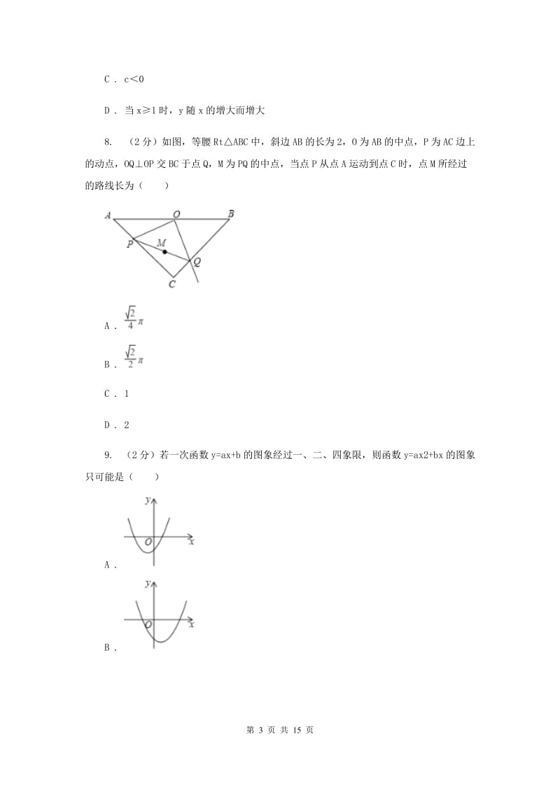 2020届中学三校九年级上学期期中数学试卷C卷.doc_第3页