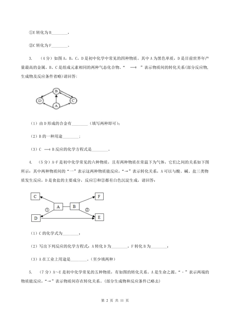 课标版2020年初中化学知识点专练 25 物质推断C卷.doc_第2页