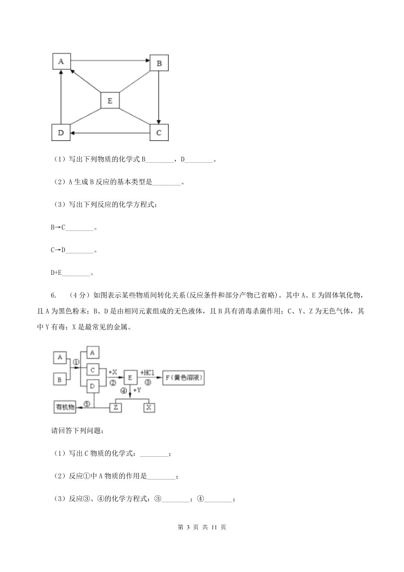 课标版2020年初中化学知识点专练 25 物质推断C卷.doc_第3页