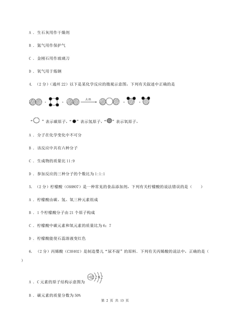 鲁教版2019-2020学年九年级下学期化学第二次模拟考试试题C卷.doc_第2页