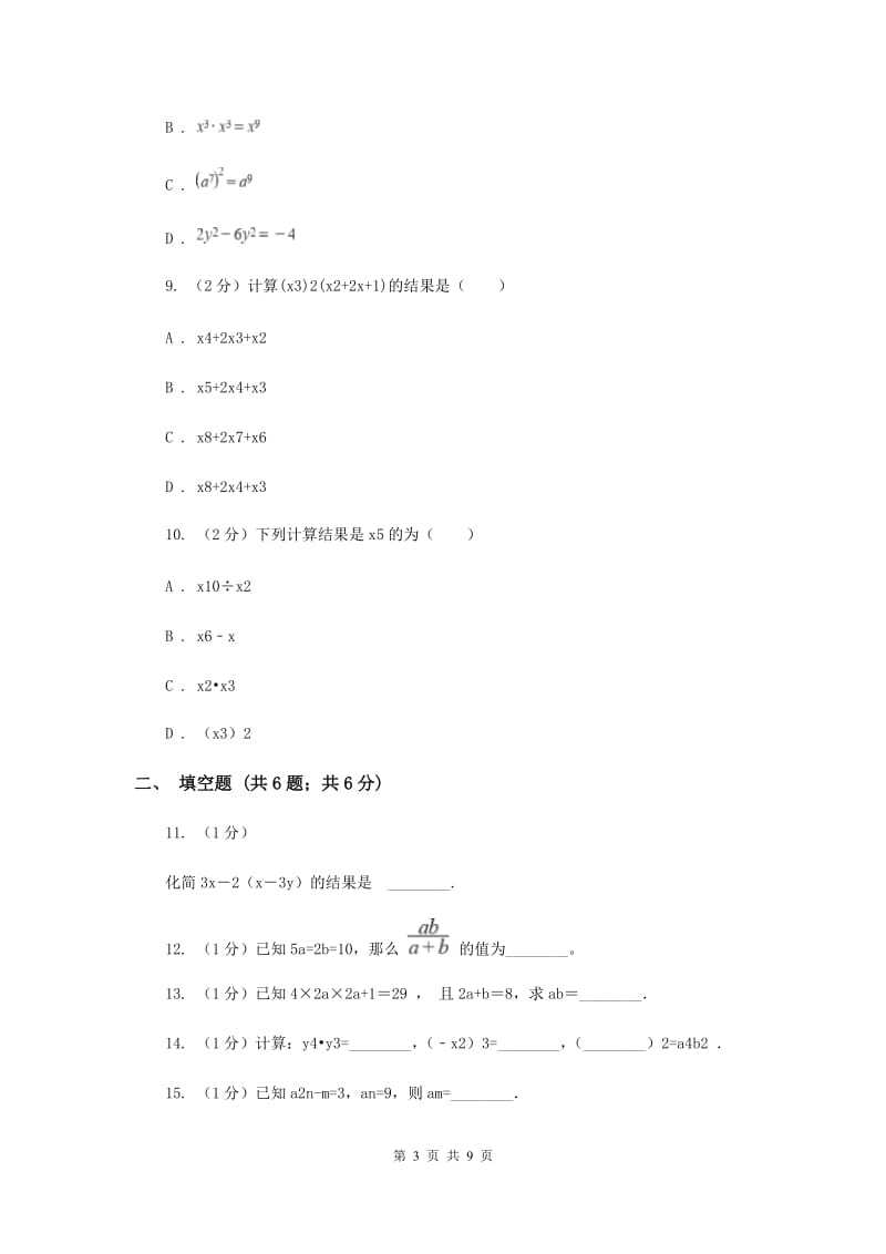 2019-2020学年初中数学浙教版七年级下册3.1同底数幂的乘法同步练习新版.doc_第3页