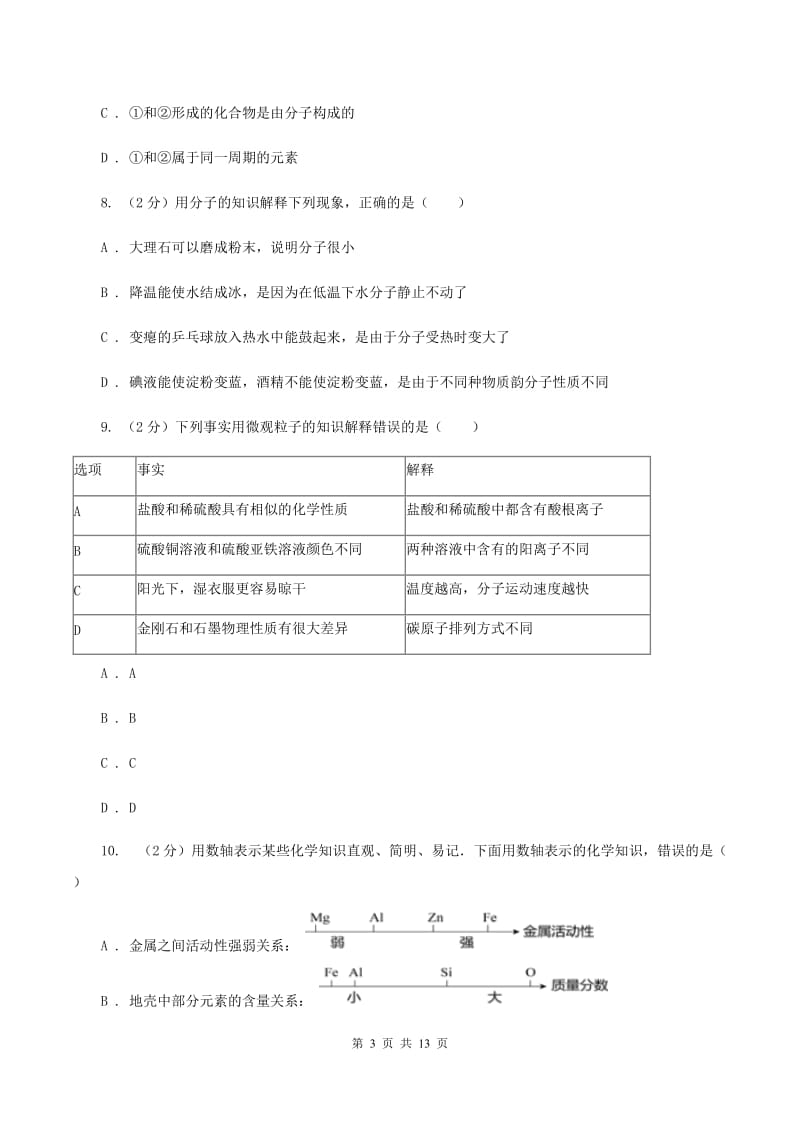 鲁教版2019-2020学年中考化学三模考试试卷（II ）卷.doc_第3页