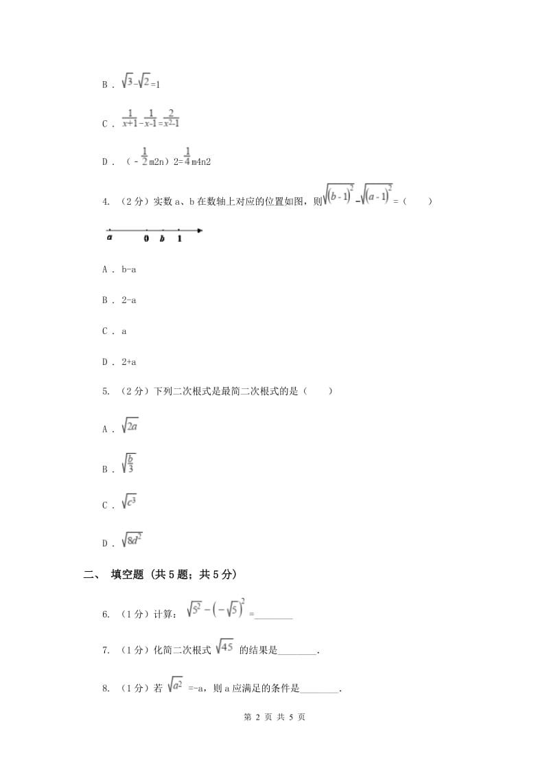 2019-2020学年数学北师大版八年级上册2.7《二次根式》同步训练A卷.doc_第2页