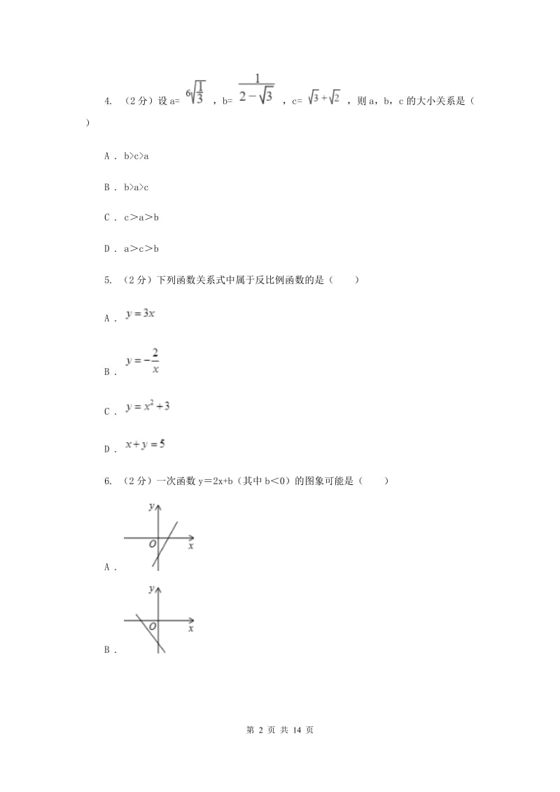 2020届八年级下学期数学期末考试试卷E卷.doc_第2页