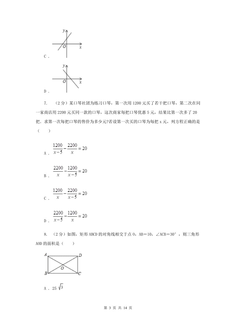 2020届八年级下学期数学期末考试试卷E卷.doc_第3页