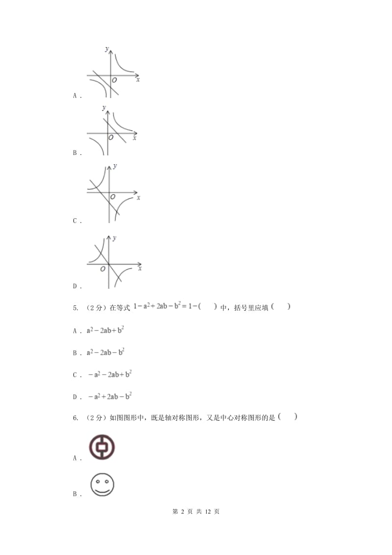 人教版2020年中考数学一模试卷B卷.doc_第2页