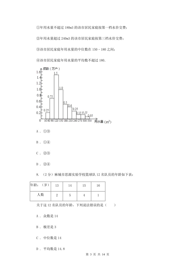 2019-2020学年人教版数学八年级下册同步训练：20.1.1《平均数》C卷.doc_第3页