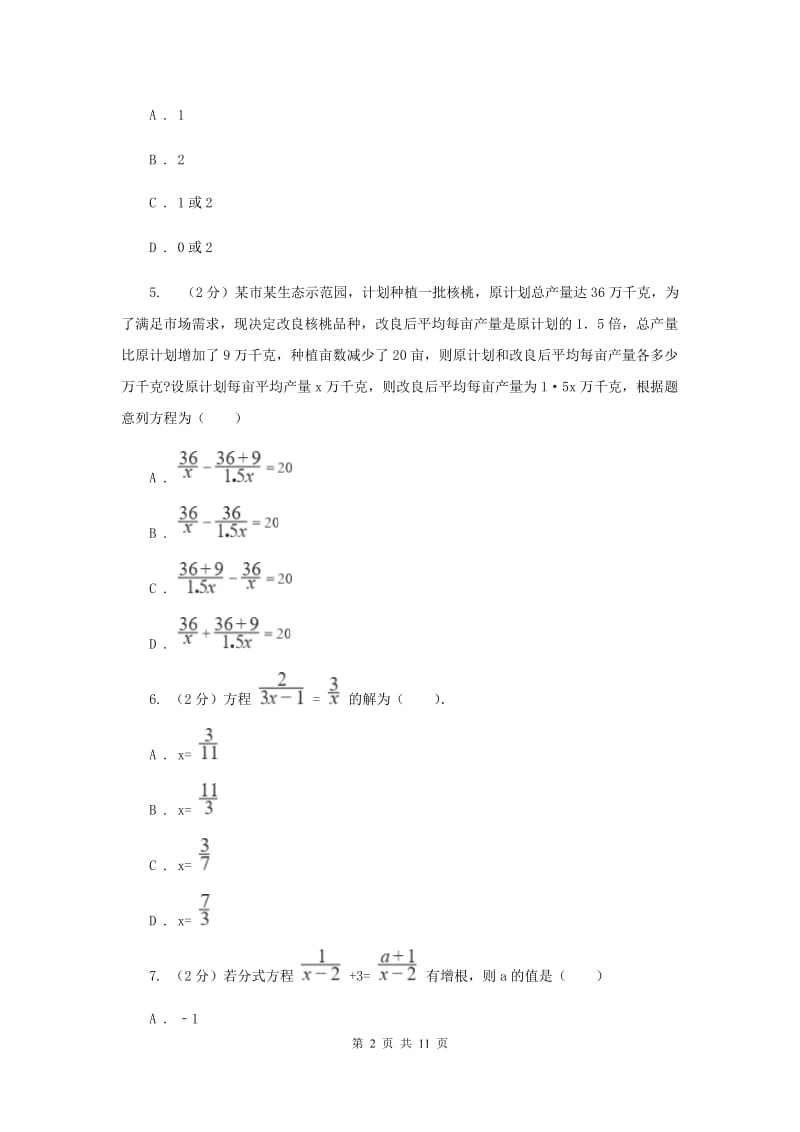 2019届中考数学专题二：2.5分式方程I卷.doc_第2页